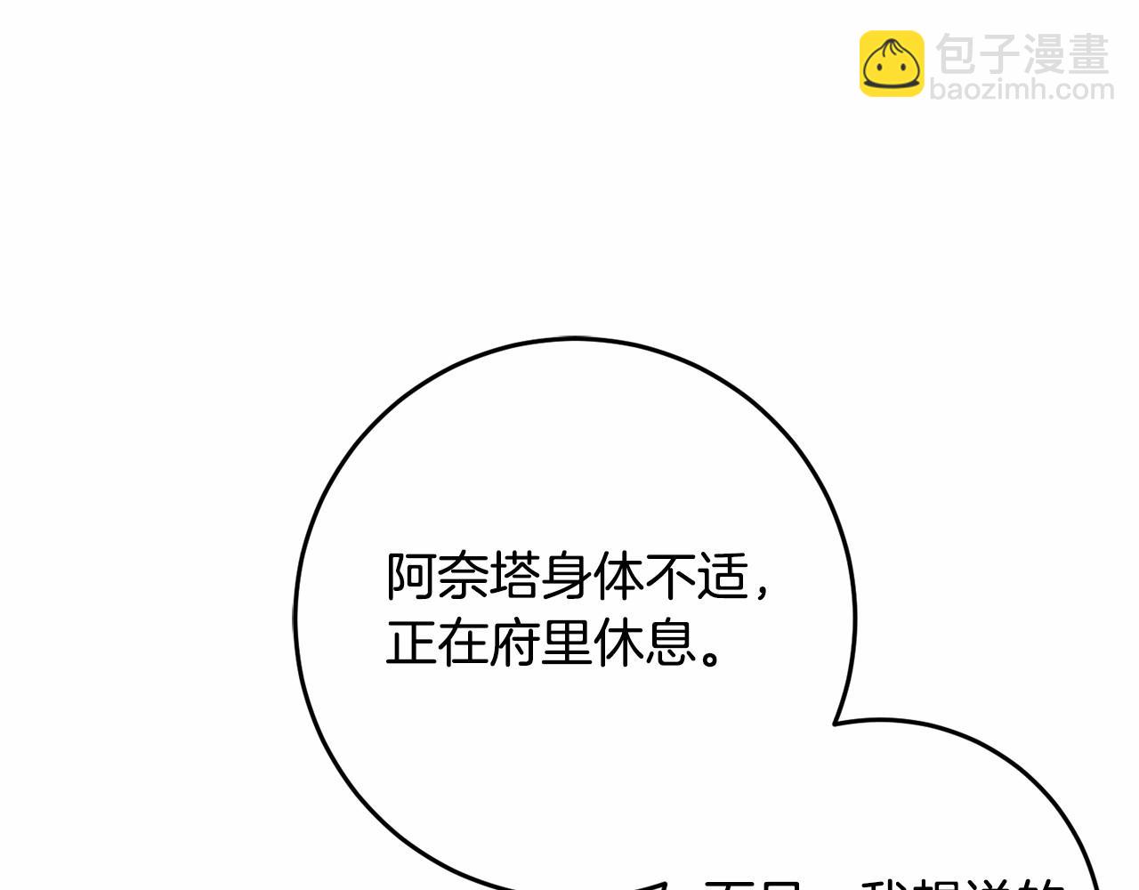 第34话 好意提醒？(1/6)-第35话