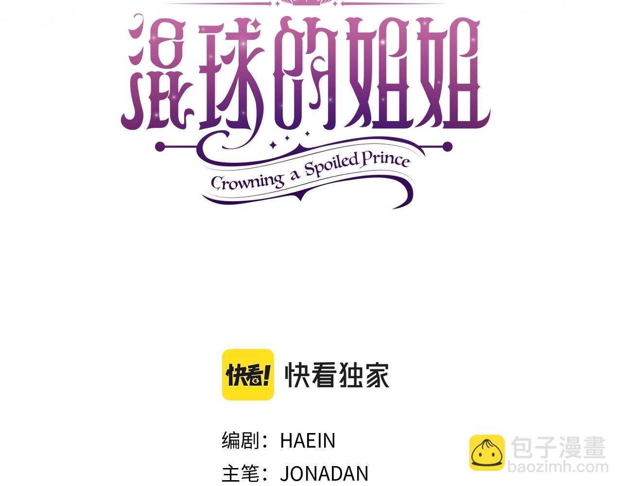 第6话 弟弟被欺负？(1/4)-第7话