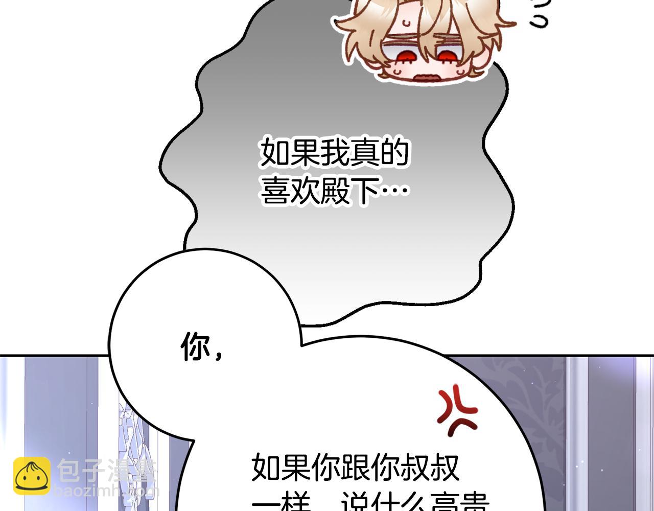 第66话 我好像动心了(1/6)-第67话