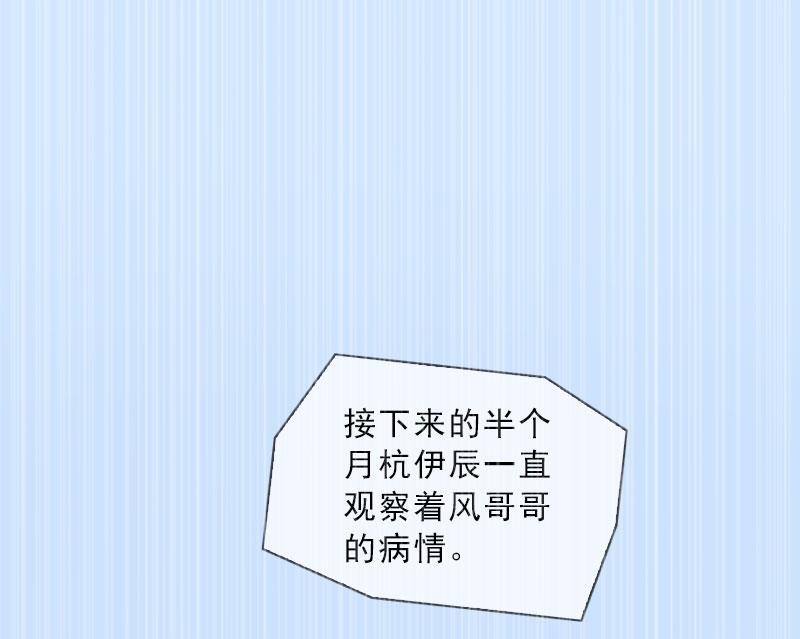 第43话 与众不同的杭伊辰(1/2)-第43话