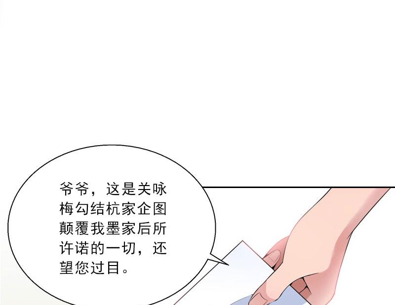 婚然天成：首席老公太放肆！ - 第47話 小寒，我想你了(1/2) - 5