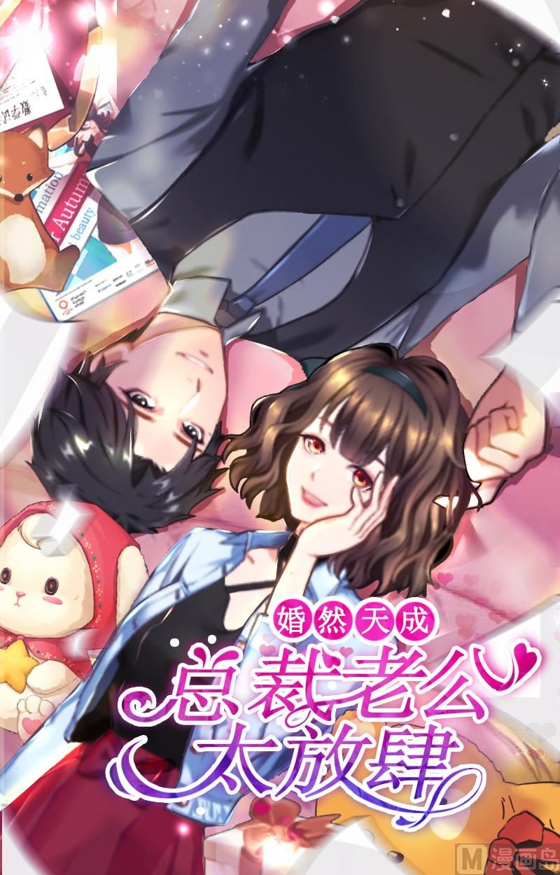 婚然天成：首席老公太放肆！ - 第51話 盛大婚禮 - 1