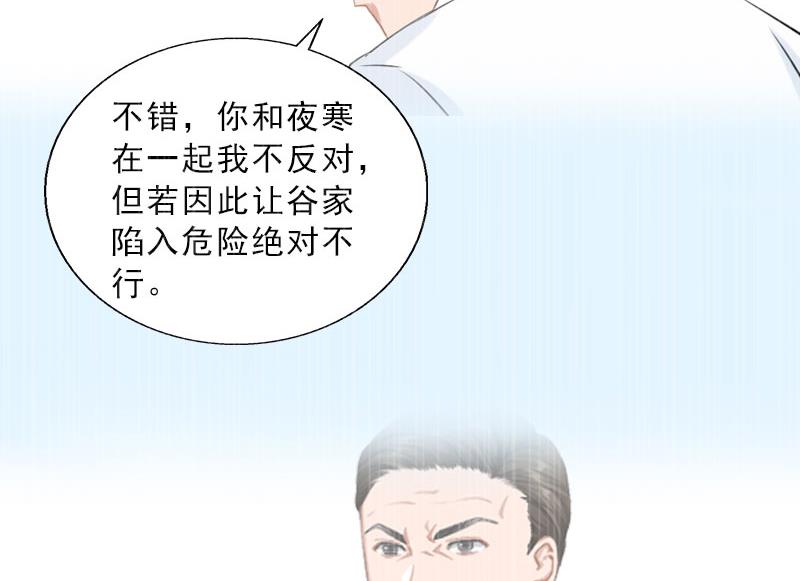 婚然天成：首席老公太放肆！ - 第51話 盛大婚禮 - 8