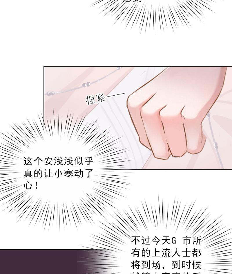 婚然天成：首席老公太放肆！ - 第51話 盛大婚禮 - 6