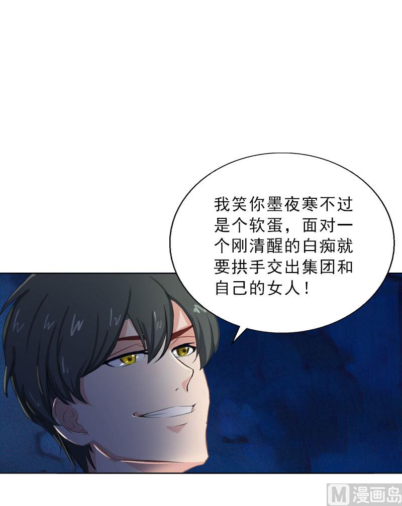 第59话 墨夜宸的讥讽-第59话