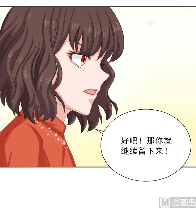 婚然天成：首席老公太放肆！ - 第61話 寄人籬下的生活？ - 5