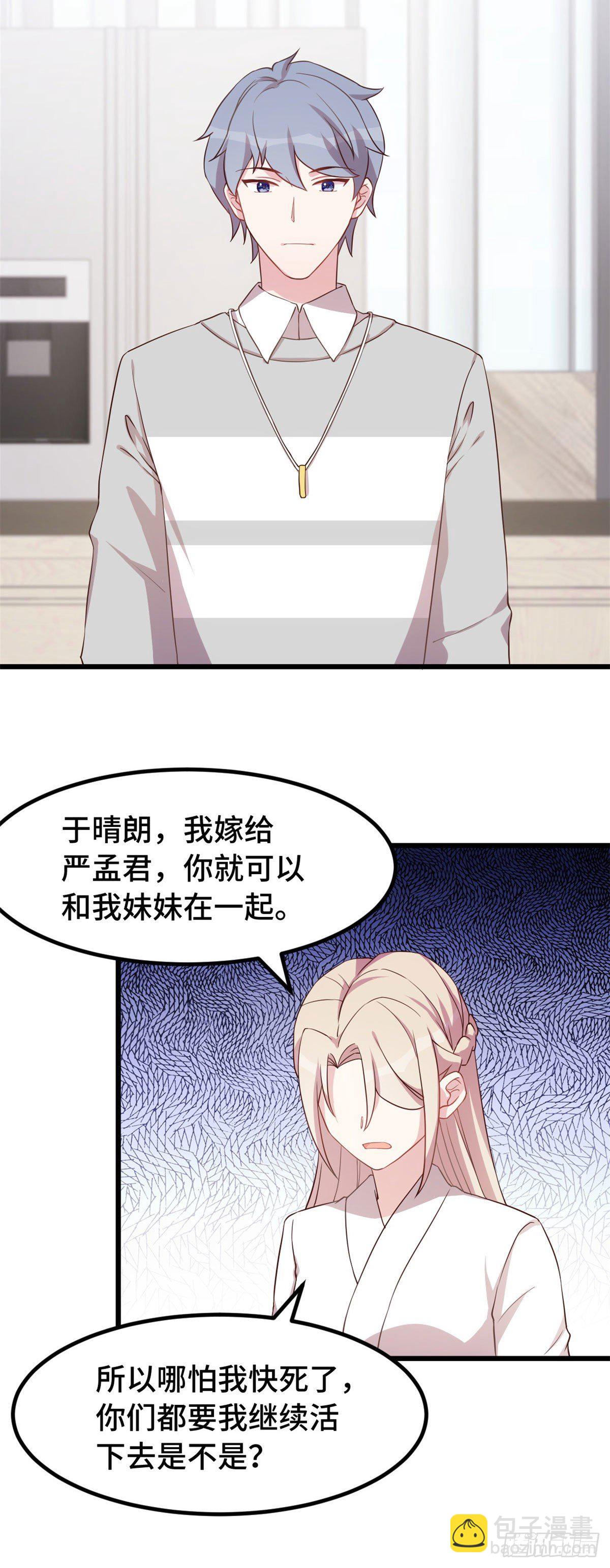 第10话 敢欺负我的女人？-第11话