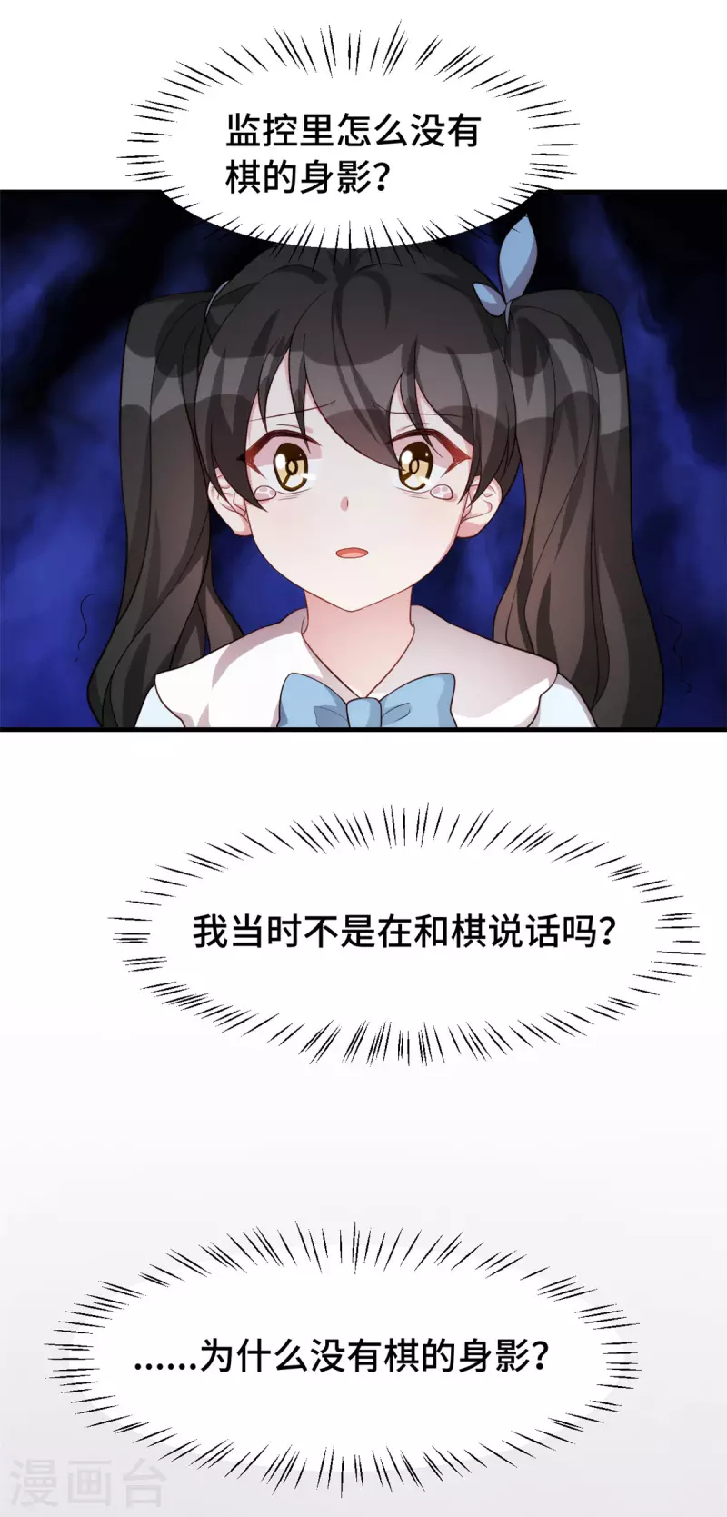 第105话 监控拍不到的男人-第105话