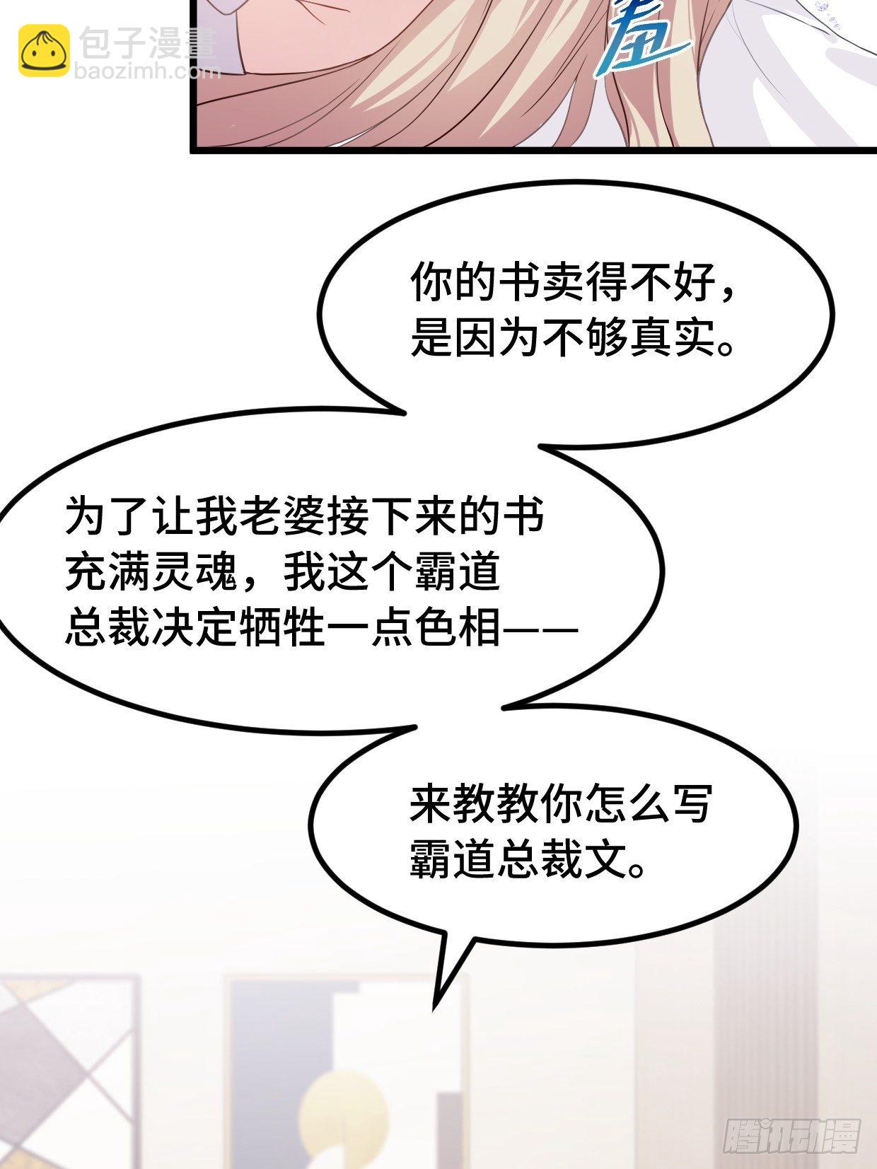 第2话 让你感受总裁文-第3话