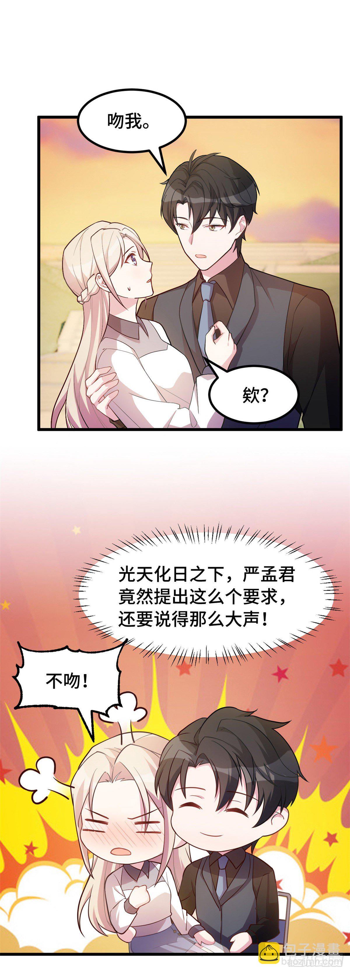 第26话 吻我-第27话