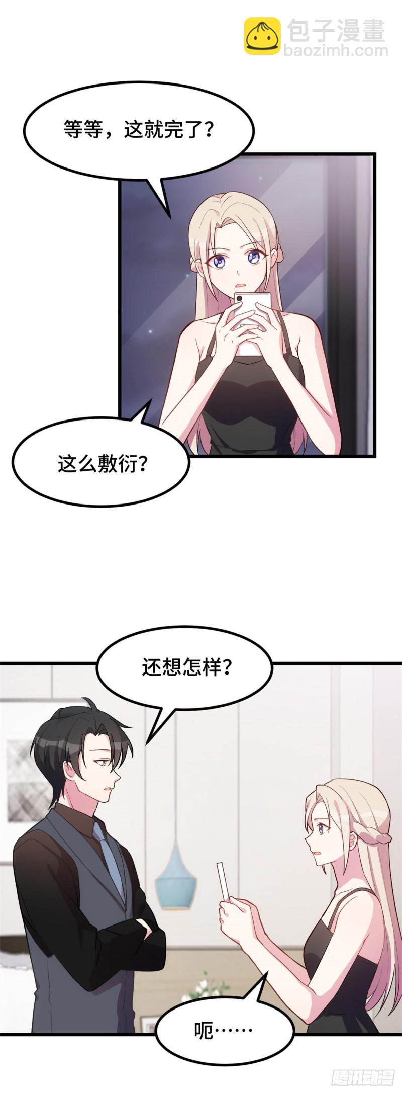 第30话 有尊严的筹码-第31话