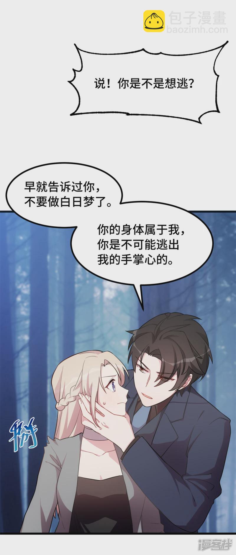 第40话 爸爸是妈妈的！-第41话