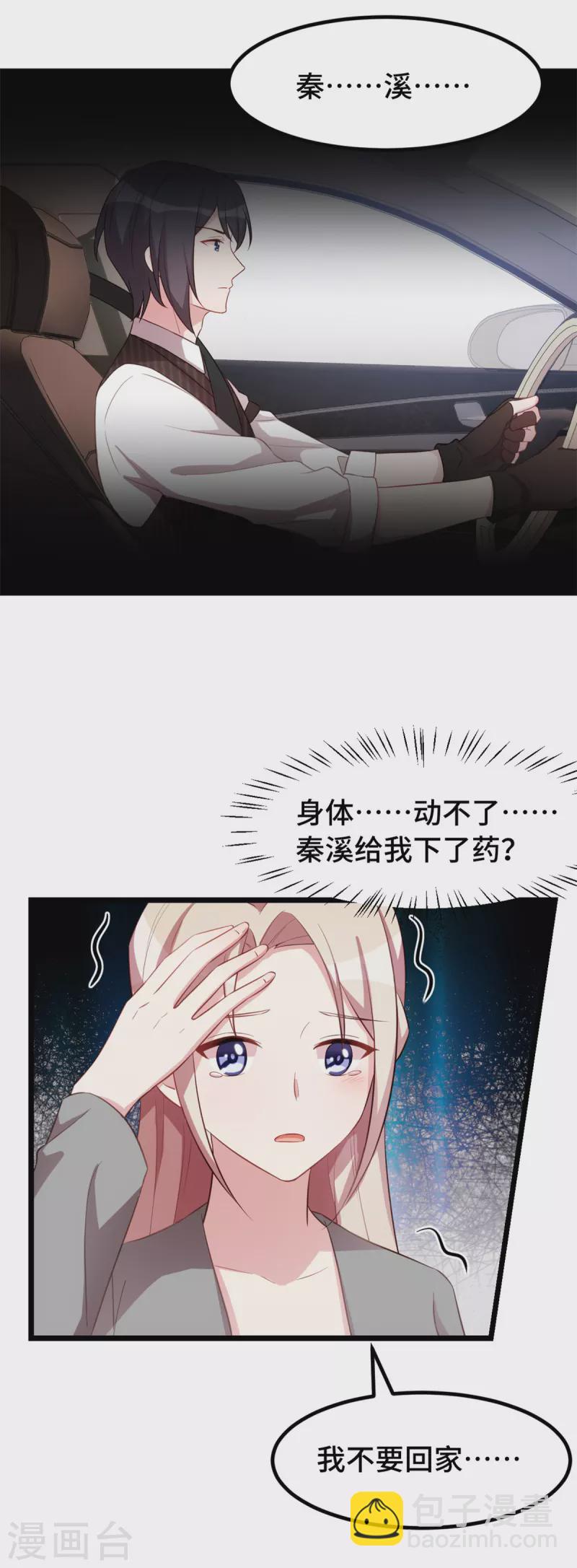 第47话 你骗我！-第47话