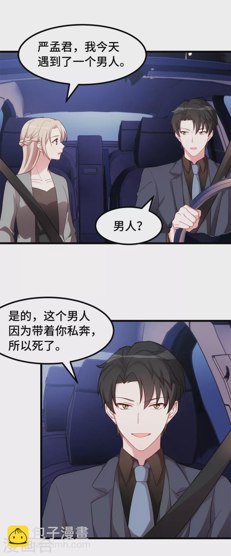 第49话 很像的男人-第49话