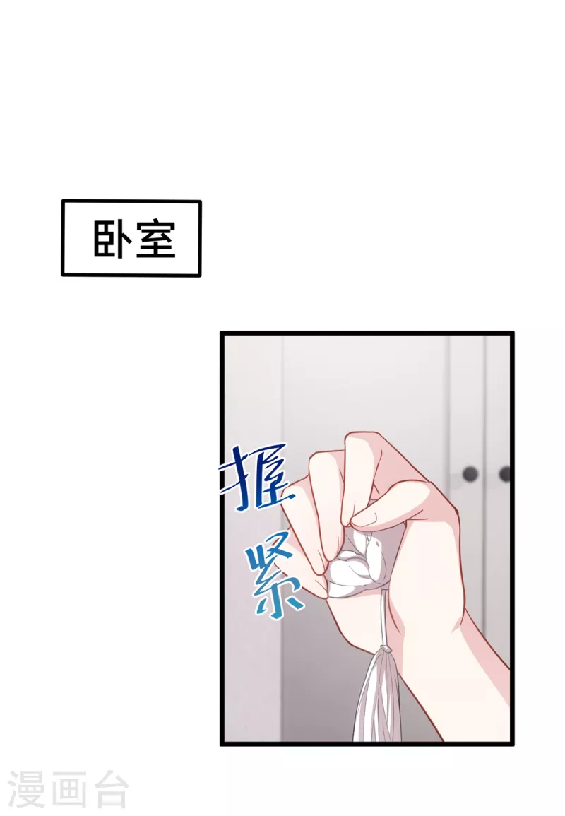 婚色撩人 - 第67話 你會後悔的 - 2