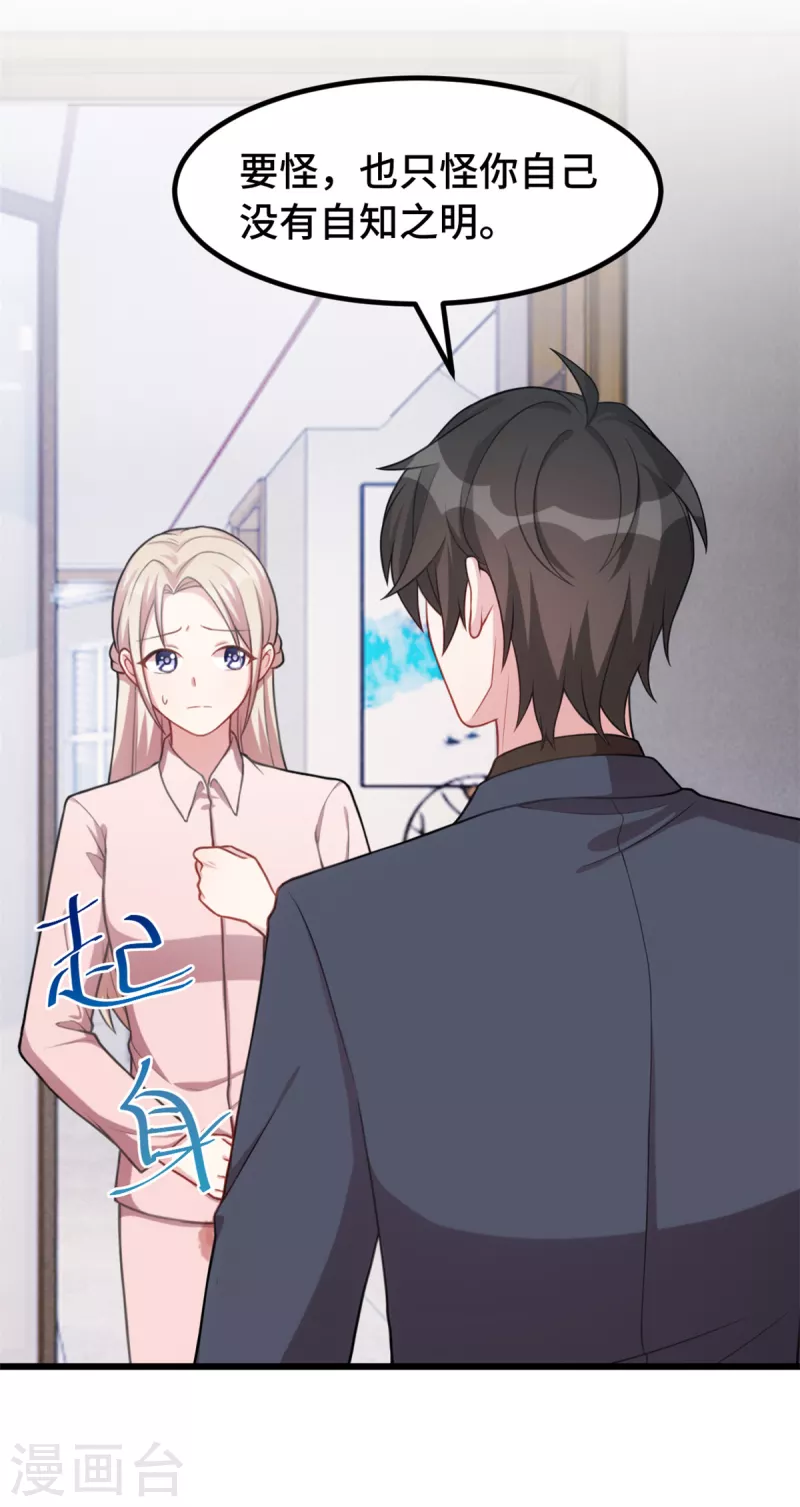 第67话 你会后悔的-第67话