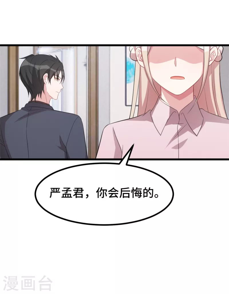 婚色撩人 - 第67話 你會後悔的 - 2