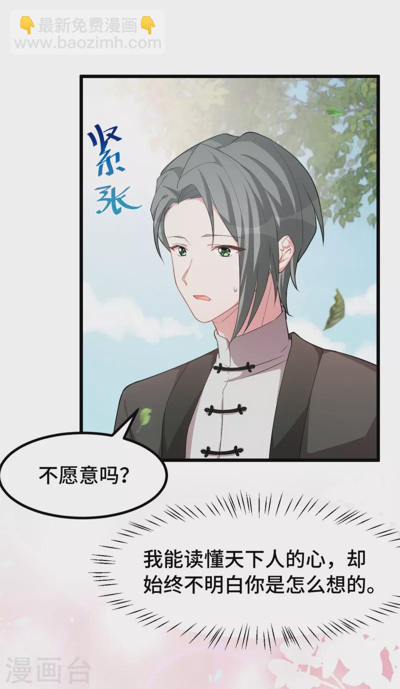 第69话 配不上你-第69话