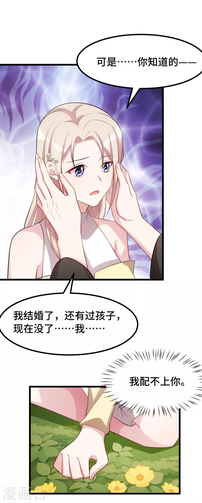 第69话 配不上你-第69话