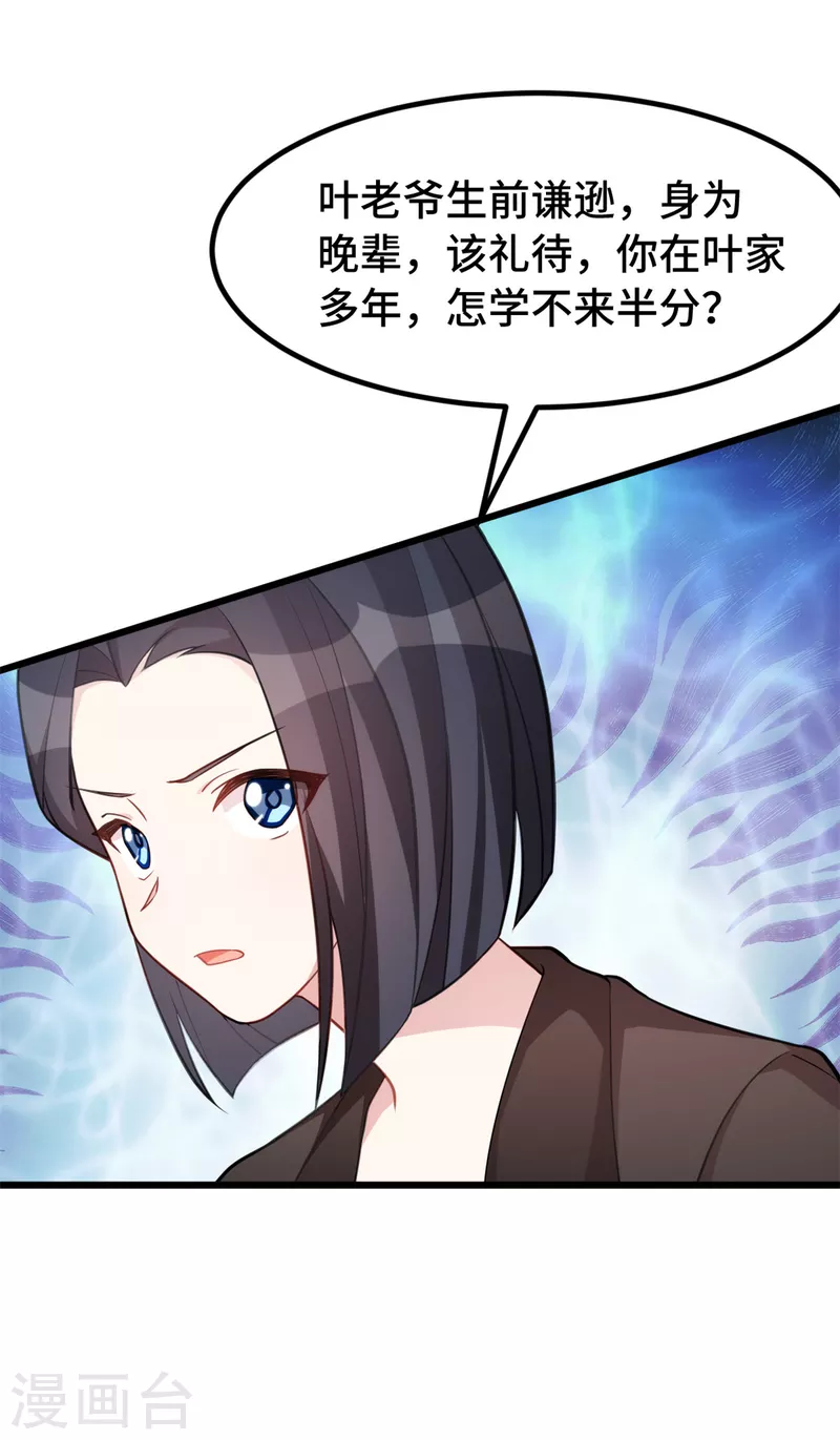 第77话 无礼的下场-第77话