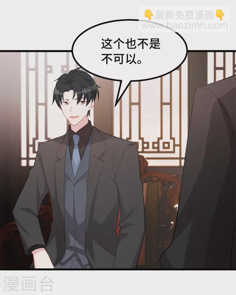 第79话 你本该是我新娘-第79话