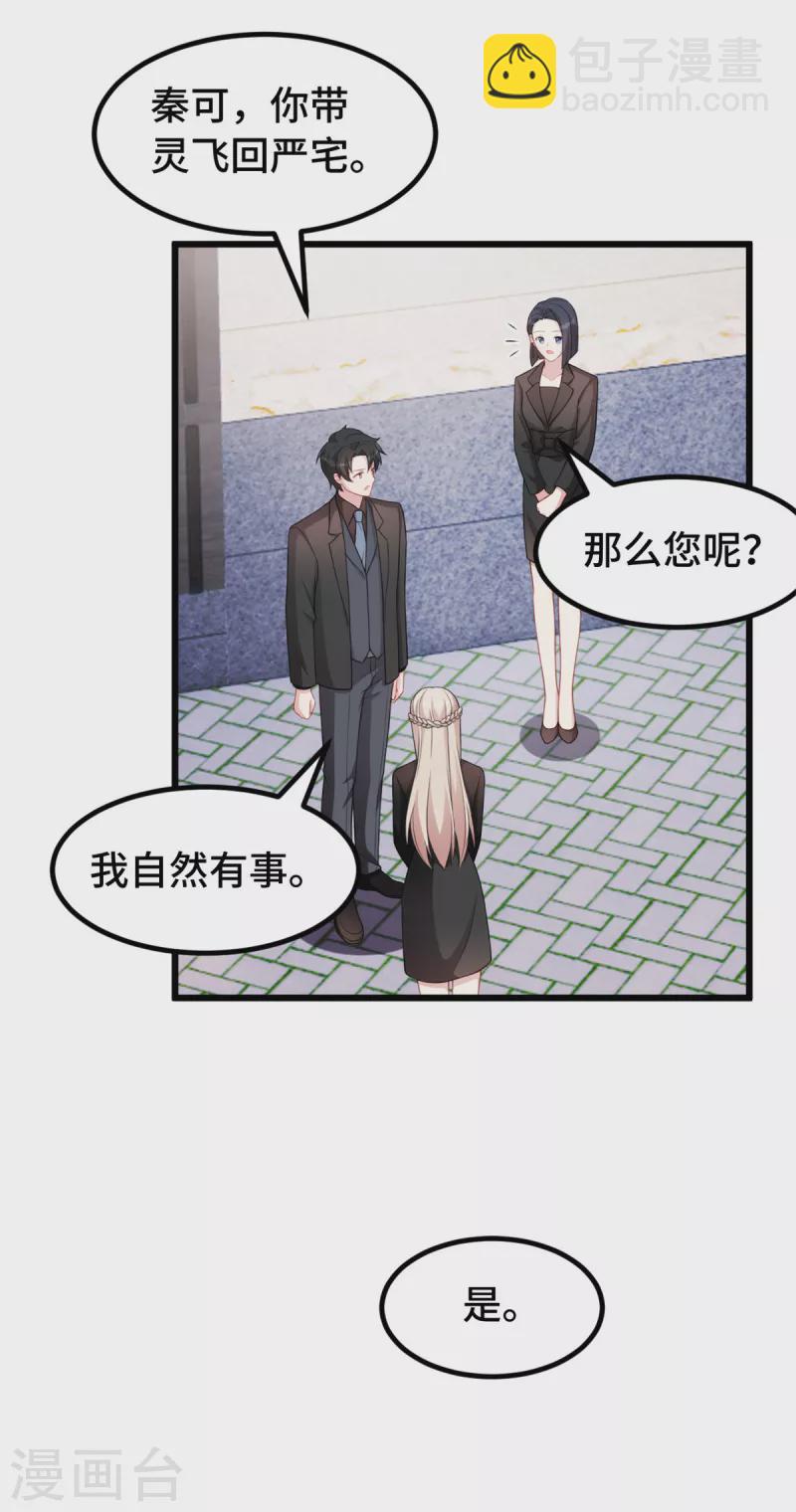 第79话 你本该是我新娘-第79话