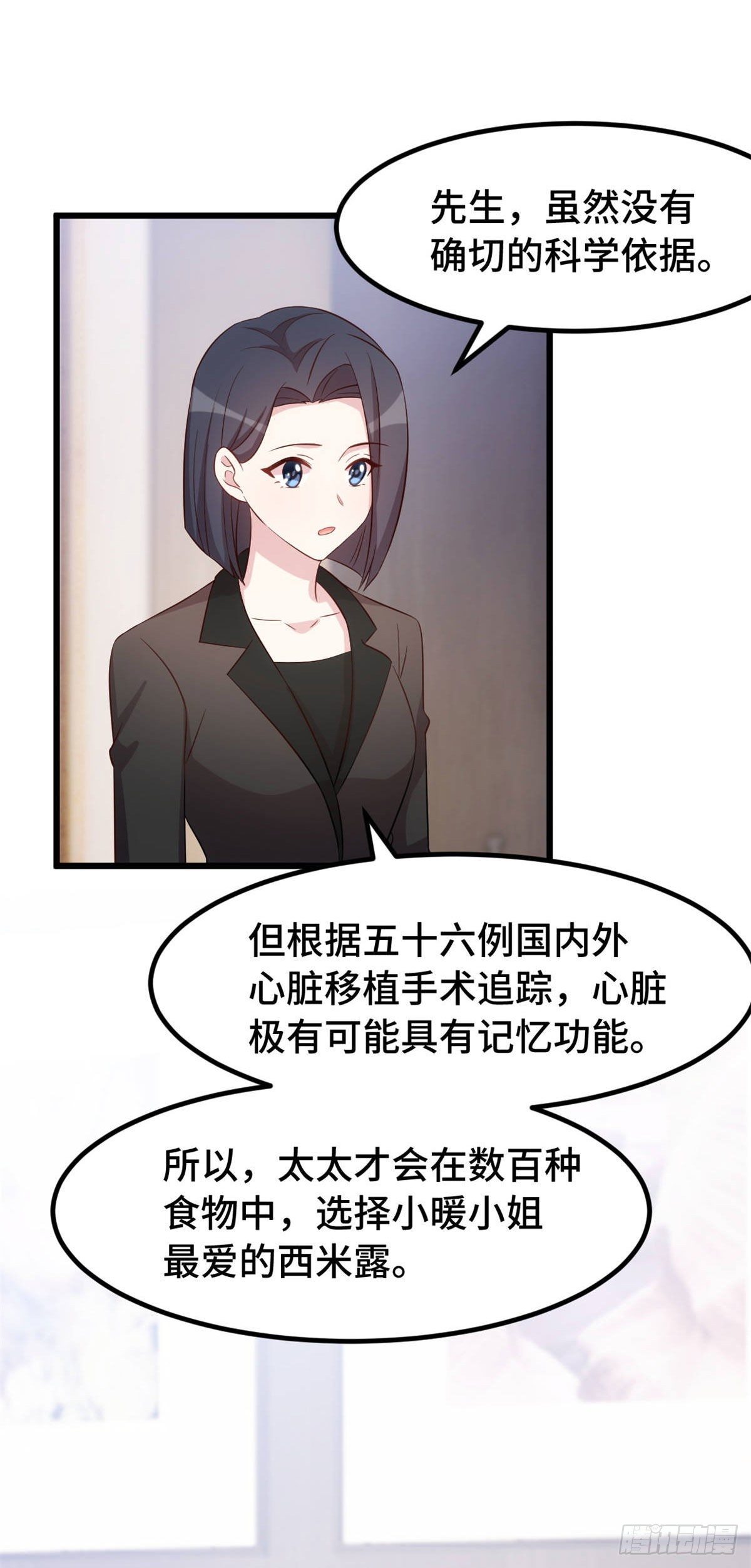第8话 心脏记忆-第9话