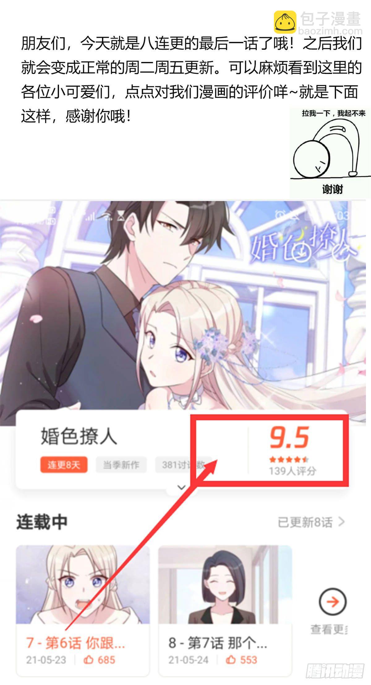 第8话 心脏记忆-第9话