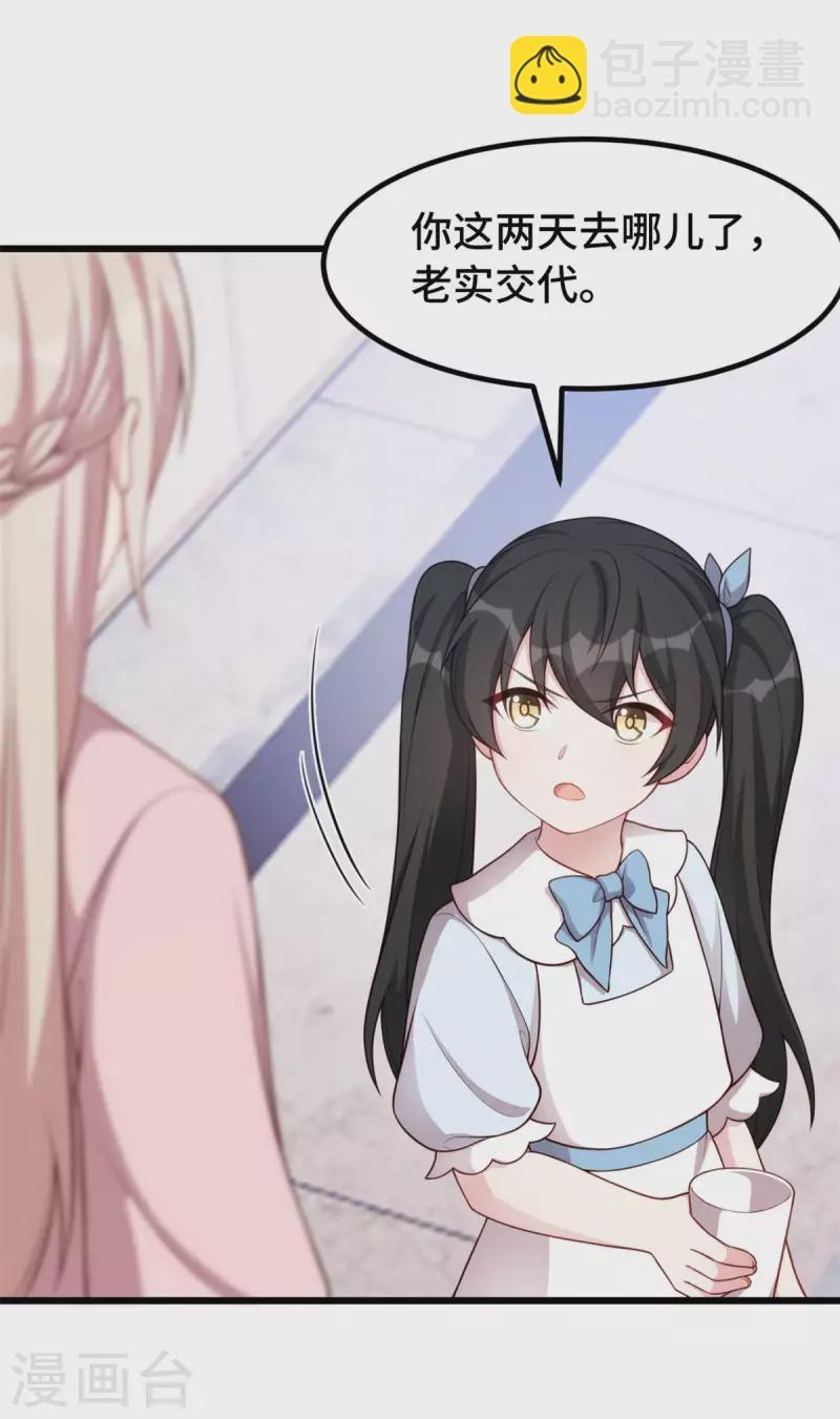 第89话 大小姐发脾气-第89话