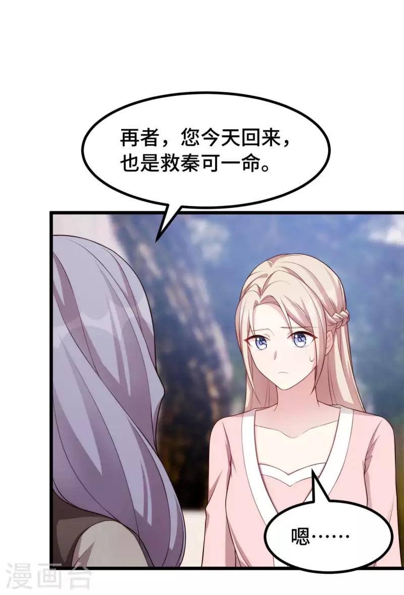 第89话 大小姐发脾气-第89话