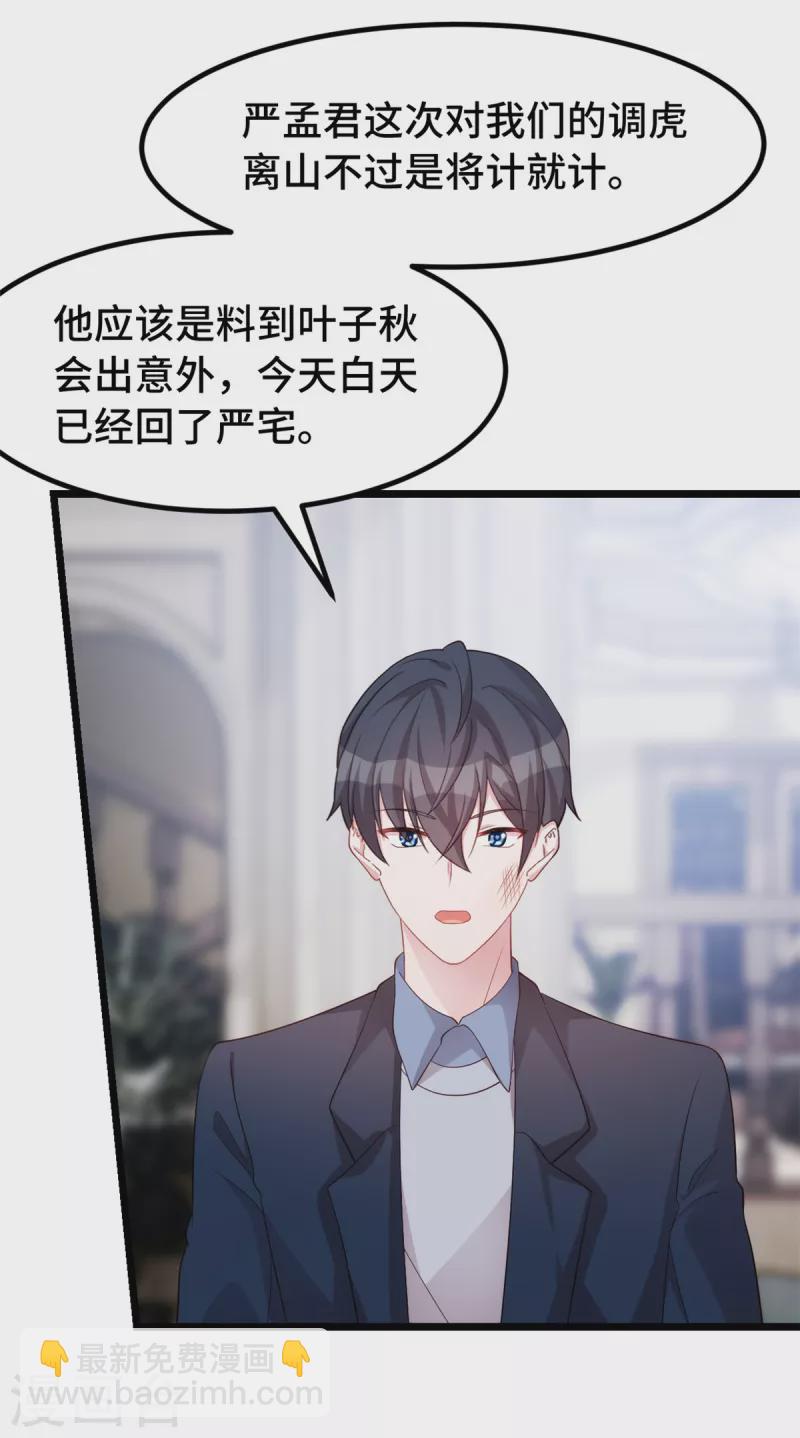 第93话 温柔的叶子秋-第93话