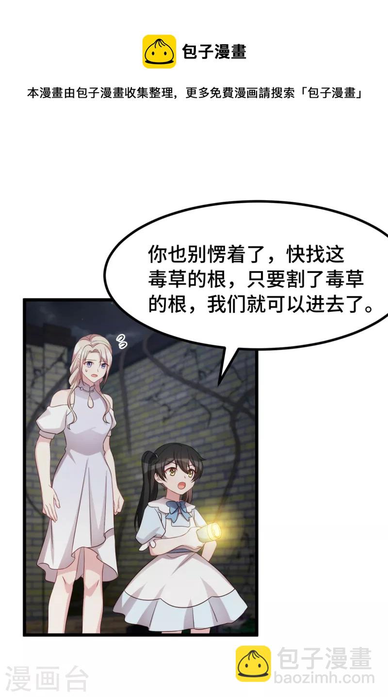 第99话 胆小的女人-第99话