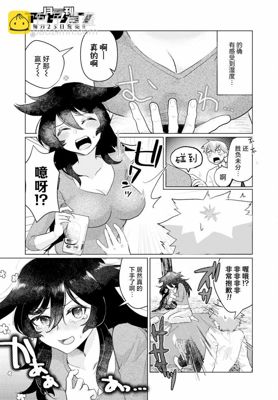 渾身都是破綻哦！山田小姐 - 第04話 - 3