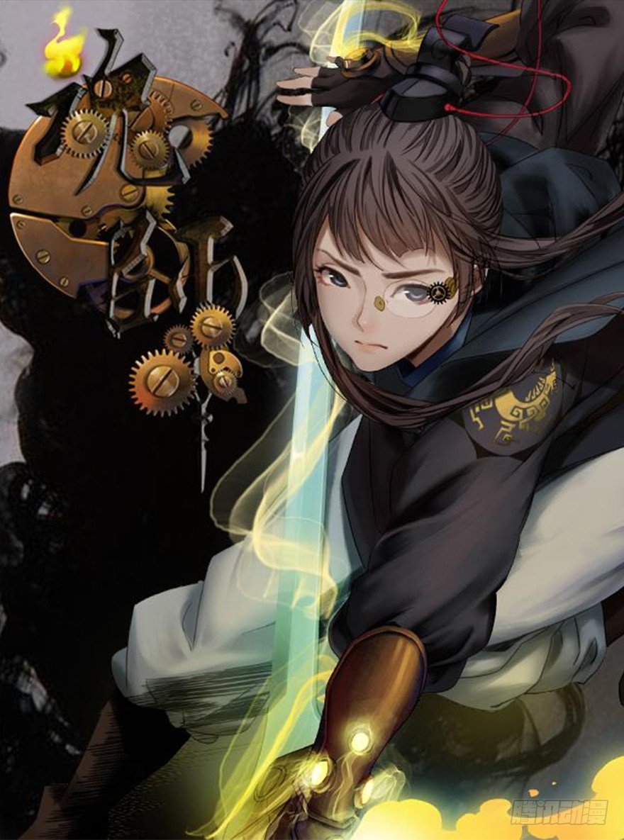 迷雾（六）-第11话