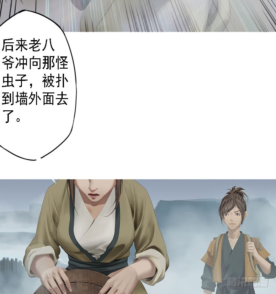 迷雾（八）-第13话