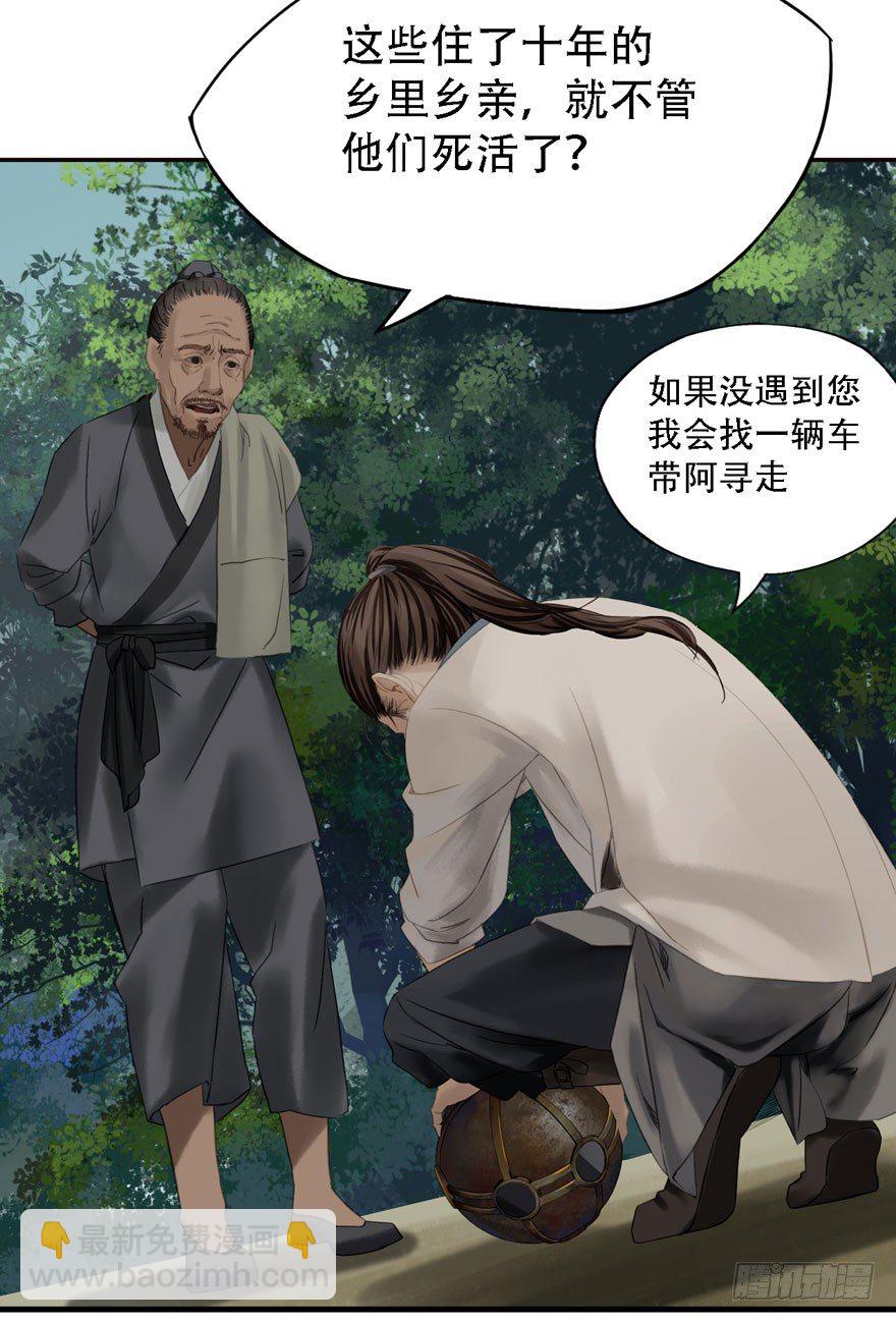 迷雾（十六）-第21话