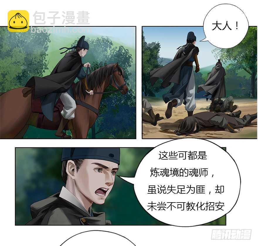 灾厄之风（四）-第25话