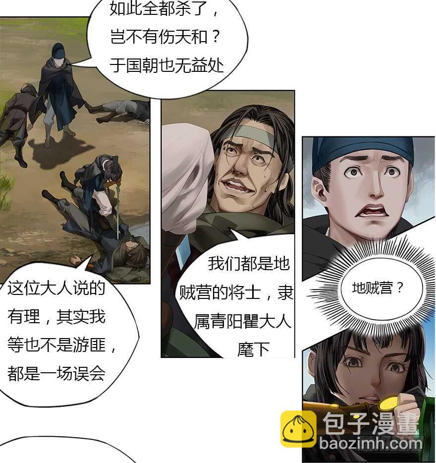 灾厄之风（四）-第25话