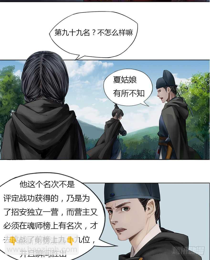 灾厄之风（四）-第25话