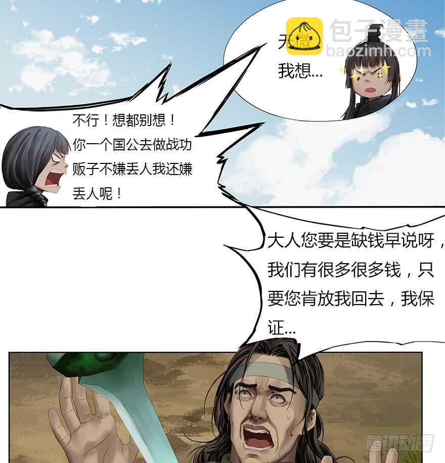 灾厄之风（四）-第25话