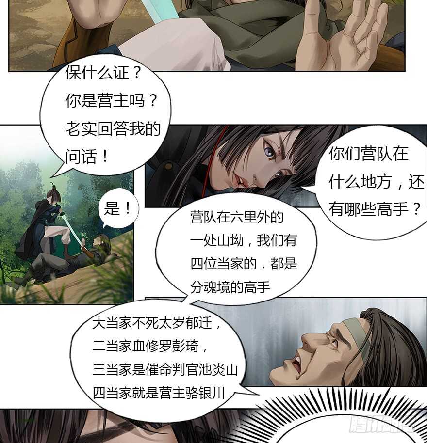 灾厄之风（四）-第25话