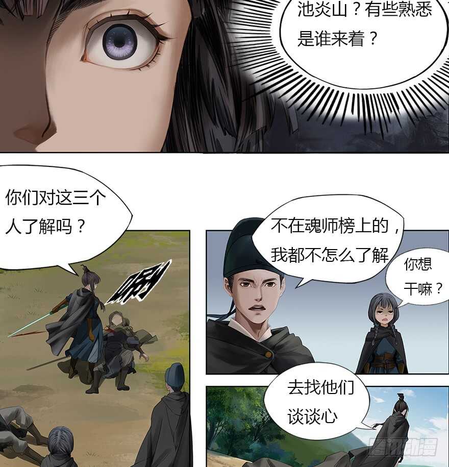 灾厄之风（四）-第25话