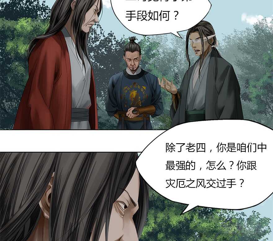 灾厄之风（四）-第25话