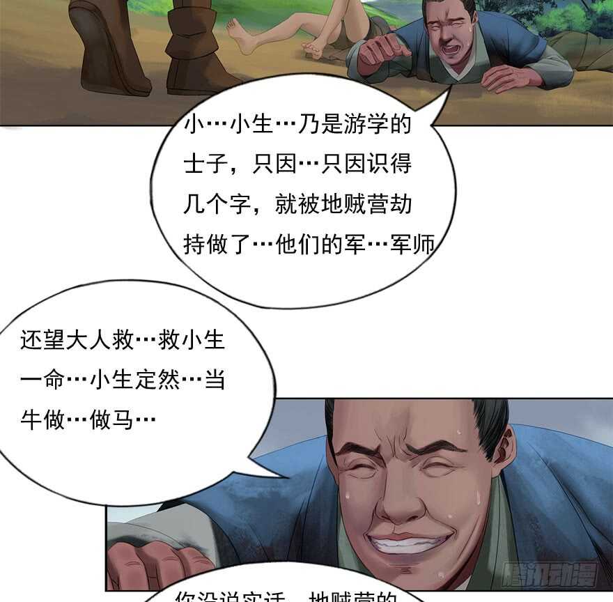 灾厄之风（十）(1/2)-第31话