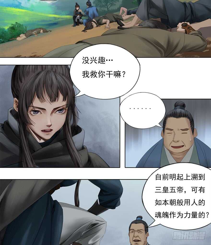 灾厄之风（十）(1/2)-第31话