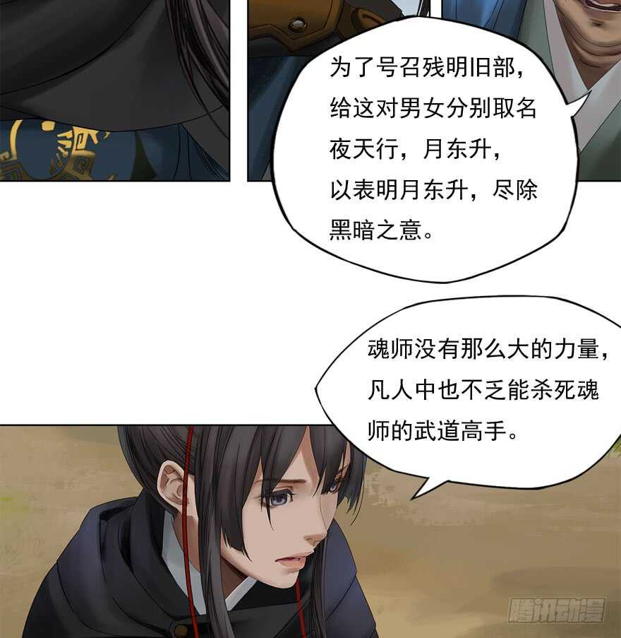 灾厄之风（十）(1/2)-第31话