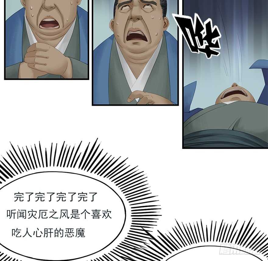 灾厄之风（十二）(1/2)-第33话