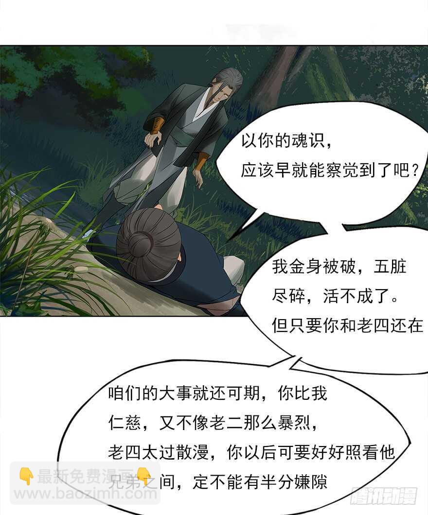 灾厄之风（十二）(1/2)-第33话