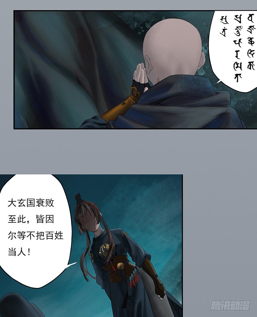 序幕（四）-第5话