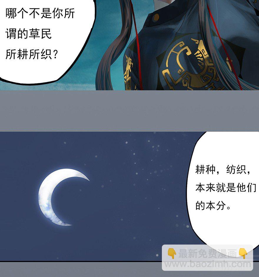 序幕（四）-第5话